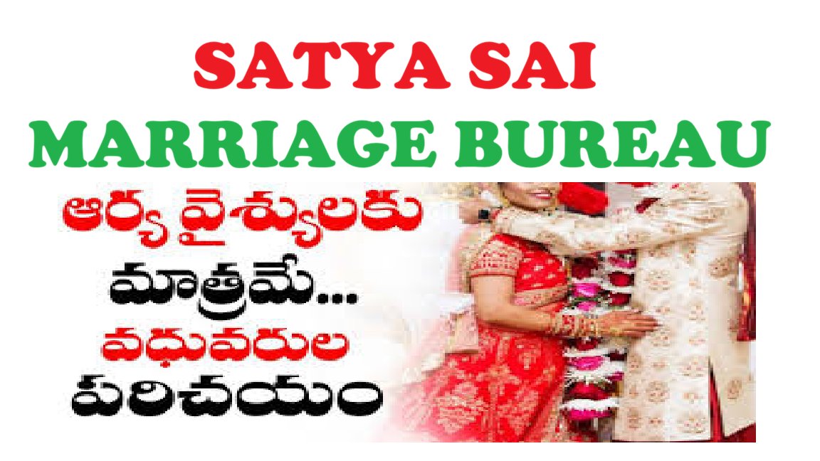 SATYA SAI MARRIAGE BUREAU